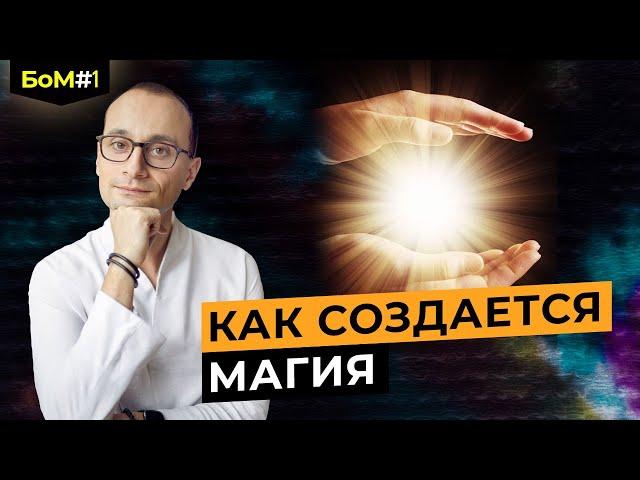 О чем «Курс чудес» | Как достичь невозможных целей