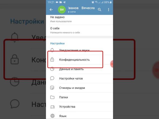 Как удалить синхронизированные контакты в Telegamm