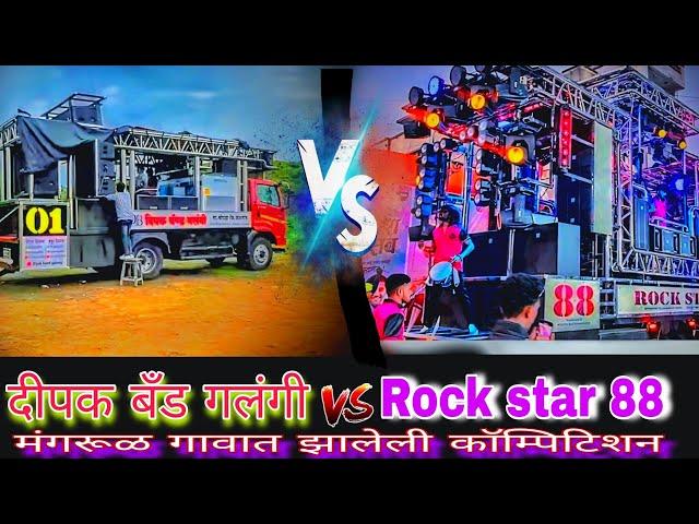 rock star 88 vs Dipak band galngi  #Dipak_band_galngi_vs_rock_star_88  #band