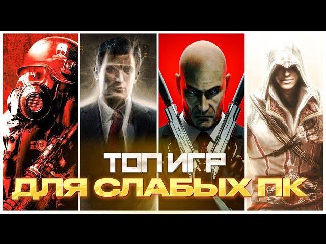 Во что поиграть? Лучшие Игры Для СЛАБЫХ ПК 2023 году!