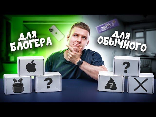 СЮРПРИЗ БОКСЫ БЛОГЕРУ! vs СЮРПРИЗ БОКСЫ ОБЫЧНОМУ ЧЕЛОВЕКУ!