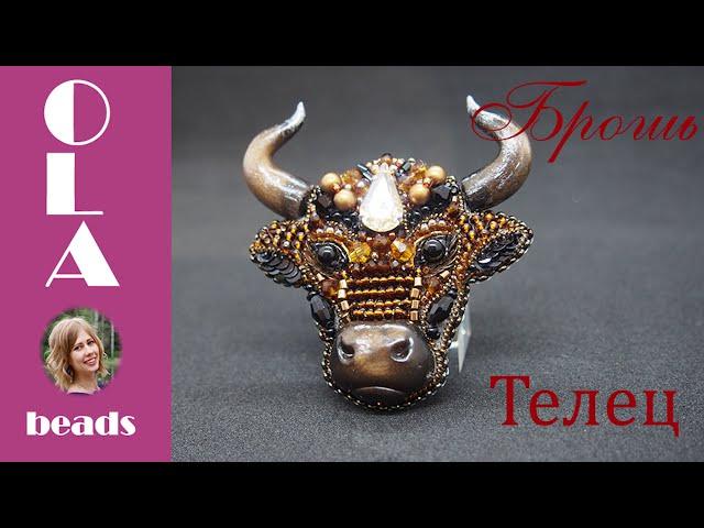 Брошь из бисера Телец/Бык Мастер @ola.beads Вышивка бисером Handmade beaded brooch Taurus/bull