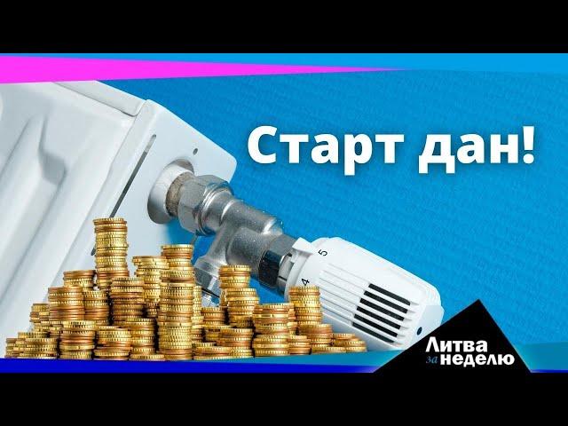 «Дырявый» бюджет надежды и зима на практике: Литва за неделю