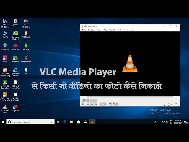 How to capture photo from video l vlc media player (Hindi-हिन्दी)