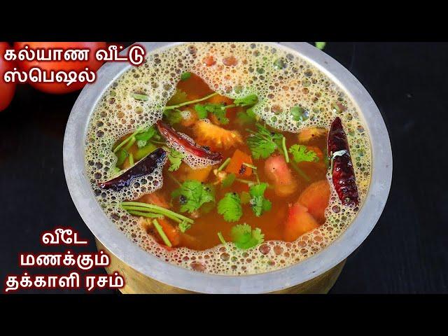 தக்காளி ரசம் வைப்பது எப்படி  / Thakkali Rasam Recipe in tamil / Thakkali Rasam in Tamil