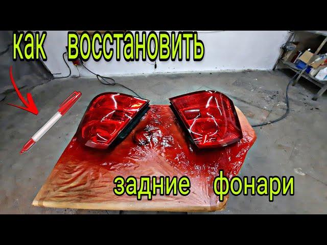 восстановление выгоревших фонарей   полировка фар