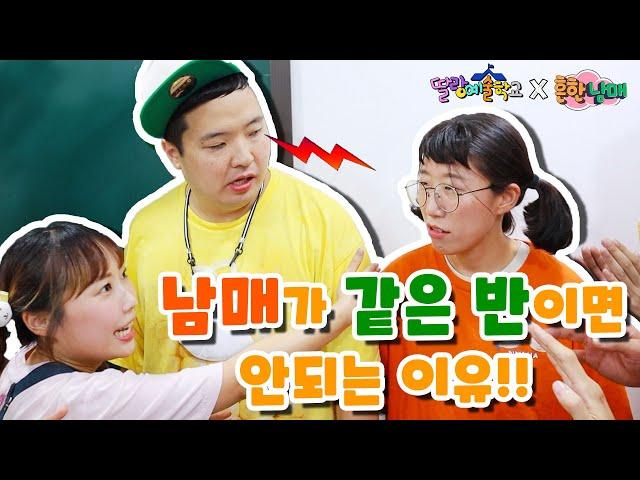 딸예에 전학 온 흔한남매!! 오자마자 싸운 이유 ㅋㅋㅋ (ft. 에이미 쌍둥이 발견!!)