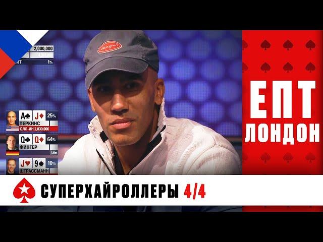 СЕМЬ ПРОФЕССИОНАЛОВ И ОДИН ЛЮБИТЕЛЬ ЗА ФИНАЛЬНЫМ СТОЛОМ ️ ЕПТ 10  ️ PokerStars Russian