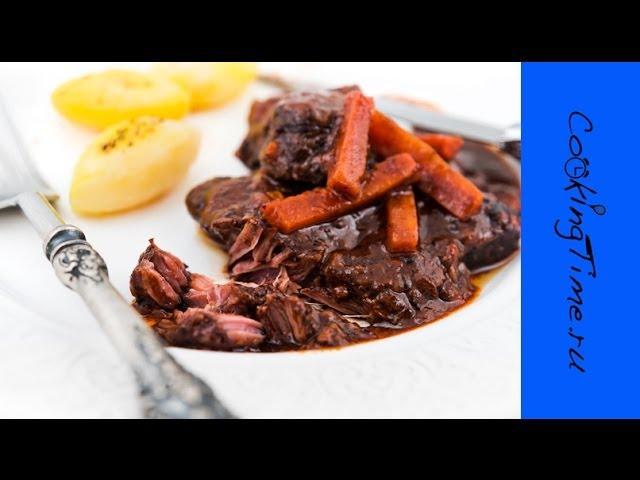 Говядина по-бургундски - Bœuf Bourguignon - готовим дома тушеное мясо - простой рецепт