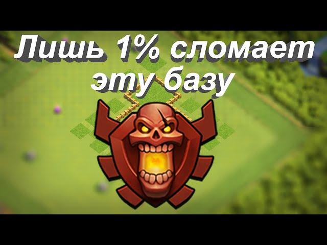 ЛУЧШАЯ БАЗА ТХ5. СЛОМАЕТ ЛИШЬ 1%.