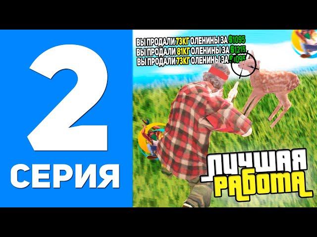 ПУТЬ БОМЖА В ОНЛАЙН РП #2 - ЛУЧШАЯ РАБОТА ДЛЯ НОВИЧКОВ В GTA SAMP ONLINE RP