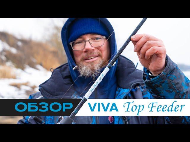 Обзор удилищ VIVA Top Feeder - Новинка 2023