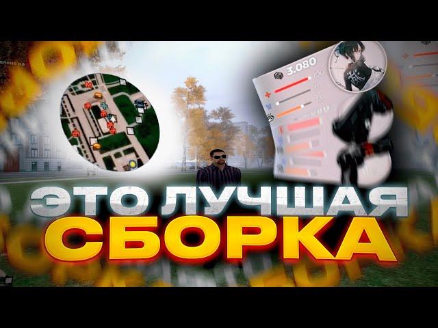 ЛУЧШАЯ СБОРКА РАДМИР РП КРМП ДЛЯ СЛАБЫХ ПК | ОБНОВЛЕНИЕ 7.1