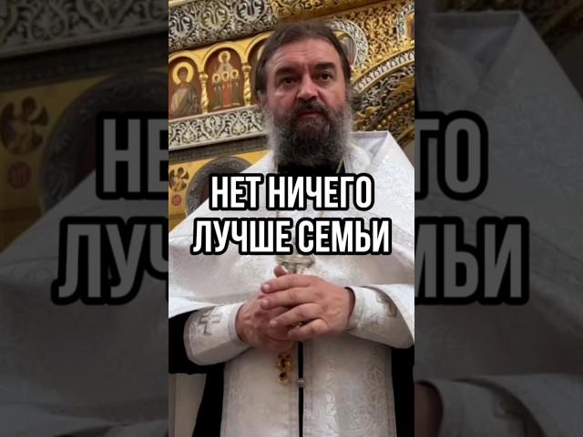 Нет ничего лучше семьи. Отец Андрей Ткачёв