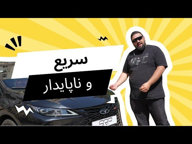 بررسی اریزو 6 جی تی! (Arrizo 6 GT)