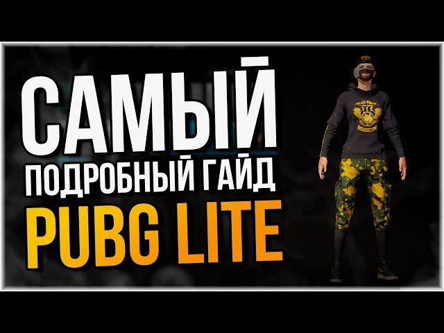 Самый подробный гайд как установить PUBG LITE на пк и как запустить пубг лайт без платных VPN!