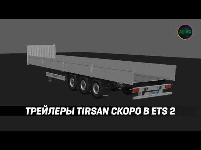 ТРЕЙЛЕРЫ TIRSAN СКОРО В #ETS2