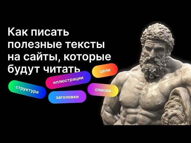 Как писать тексты на сайты, чтобы они были полезны