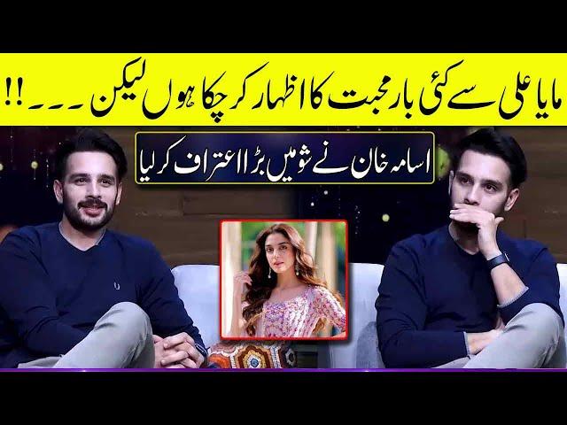 Usama Khan Admits in Live Show that he Loves Maya Ali | Zabardast with Wasi Shah