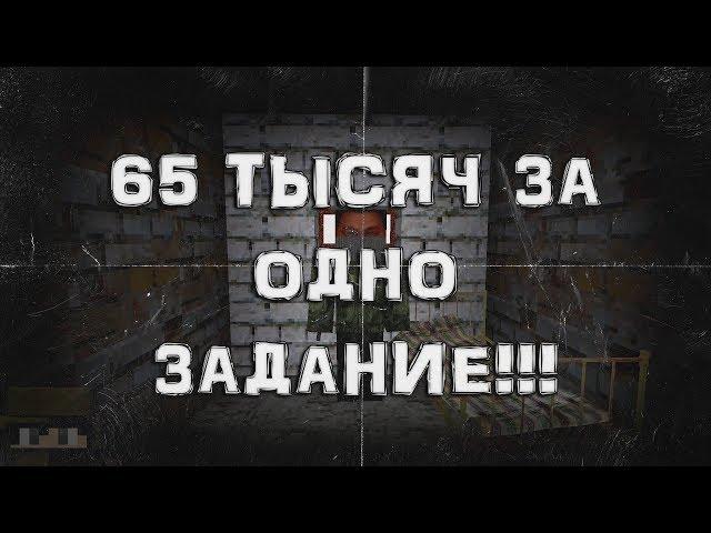 ЗАДАНИЕ НА 65 ТЫСЯЧ | КРОВЬ ДЛЯ РАШКОВСКОГО | EXCALIBUR - CRAFT | STALKER V3