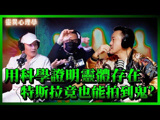 ft.204檔案&True張嘴，以科學出發的優質靈異探險節目，靈異探險真實經歷！