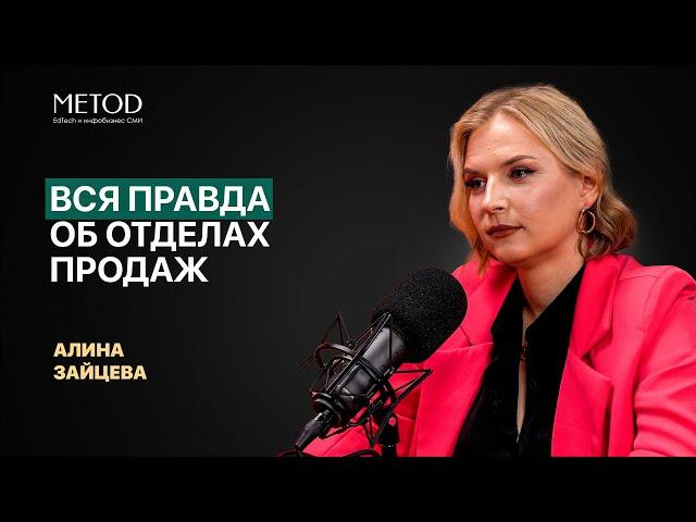 ВОЗМОЖЕН ЛИ РЕКОРДНЫЙ ЗАПУСК С ОТДЕЛОМ ПРОДАЖ? | Алина Зайцева, Андрей Командин