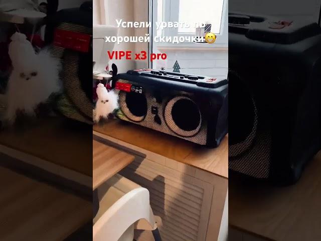 VIPE x3 pro-супер колонка. Для квартиры хватает с запасом