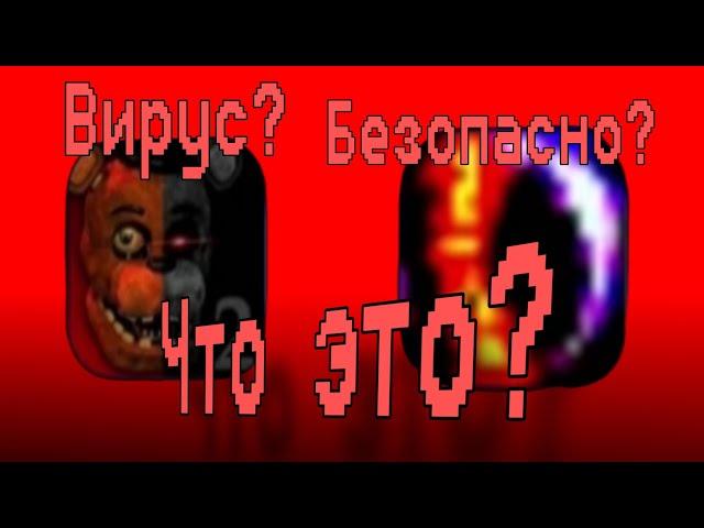 fnaf 2 Stingray и sotarmaf.  Что это?