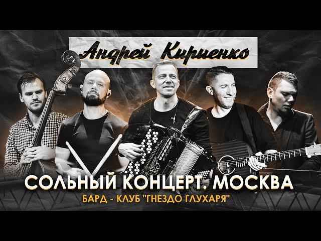 Андрей Кириенко. Баянист-виртуоз. Сольный концерт.