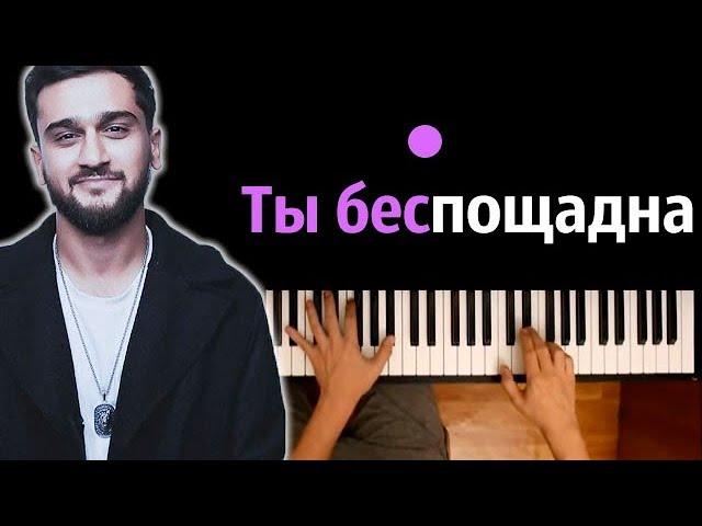 JONY - Ты беспощадна ● караоке | PIANO_KARAOKE ● ᴴᴰ + НОТЫ & MIDI