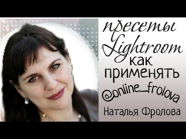 пресеты Lightroom