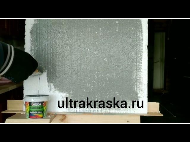 РЕЗИНОВАЯ КРАСКА SUPER DECOR RUBBER №15 ОРГТЕХНИКА