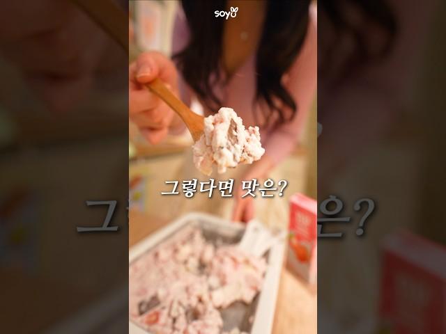 배라 사빠딸 단종 기념 직접 만들어 먹기
