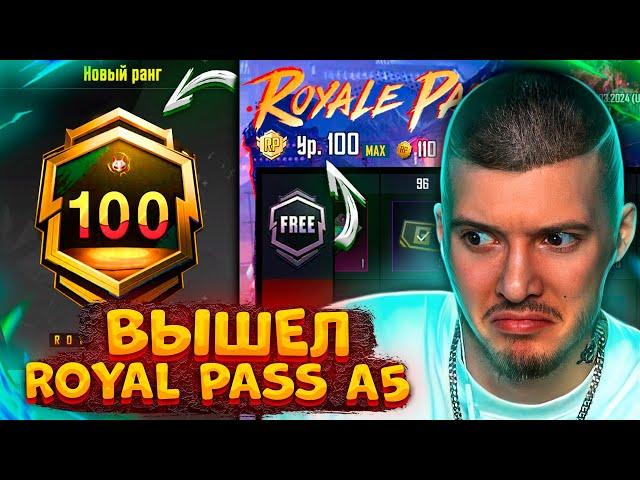  КУПИЛ и ПРОКАЧАЛ 100 УРОВЕНЬ В ROYAL PASS A5 В PUBG MOBILE! ВЫШЕЛ НОВЫЙ РОЯЛ ПАСС А5 ПУБГ МОБАЙЛ