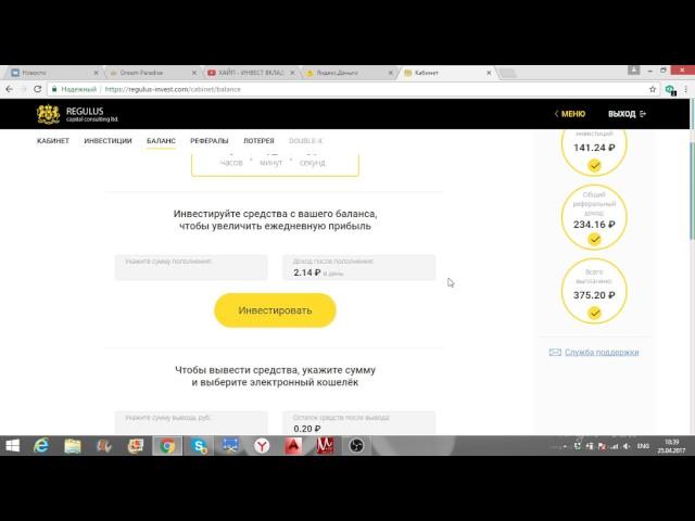 Regulus Invest и Reykey платят! Пока что платят..Regulus норм проэкт)