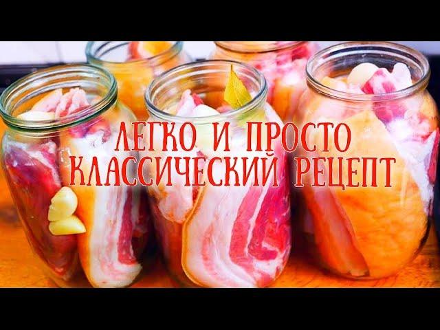 КАК ЗАСОЛИТЬ САЛО В БАНКЕ-КЛАССИКА.ОЧЕНЬ ВКУСНО-ВСЕ В ШОКЕ.