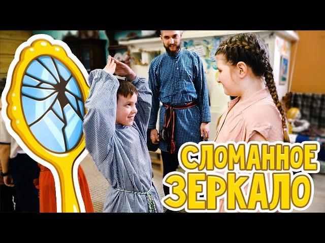 ИГРЫ с детьми | сломанное зеркало