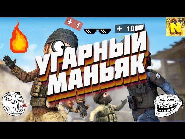 Весёлый маньяк в CS:GO | Часть 5 | Карта - Hide and SeeK [audio memes]