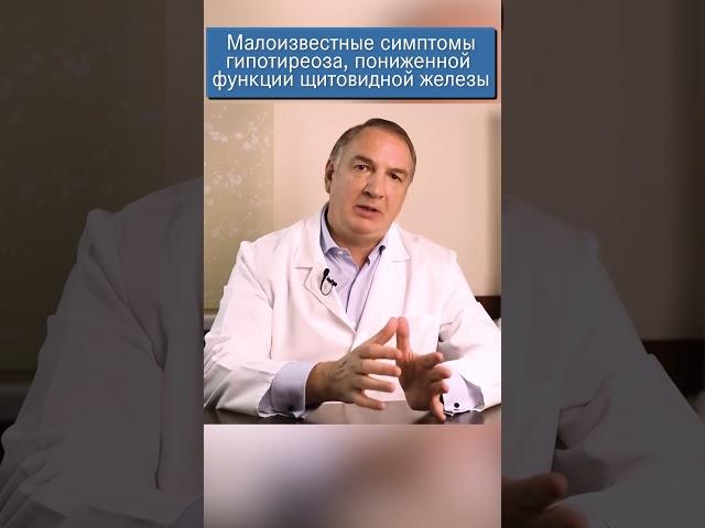 Скрытые признаки гипотиреоза, пониженной функции щитовидной железы.