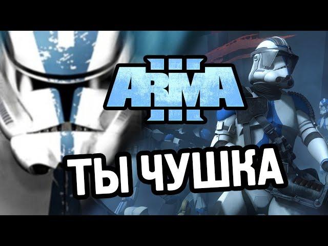 Лучший отряд республики [Arma 3 Star Wars RP]