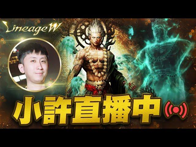 天堂Ｗ｜轉職羅剎實測強度！再見了妖精！｜小許