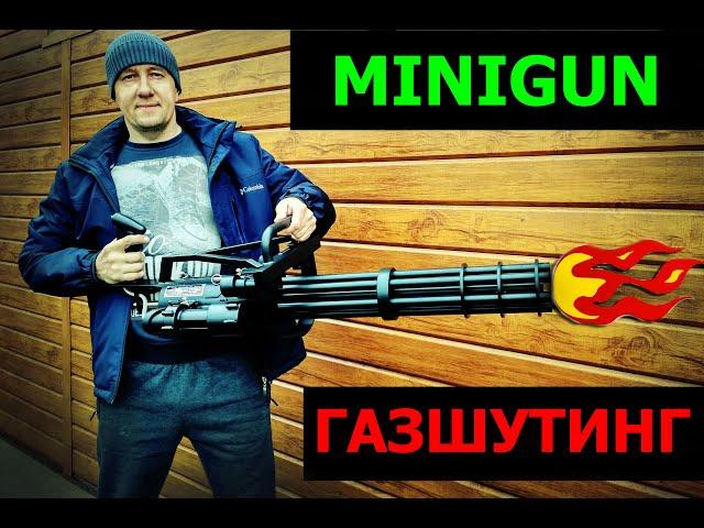 Миниган - Газшутинг Minigum