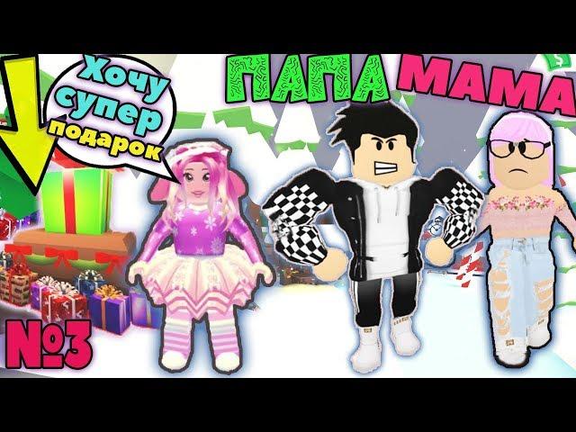 Школа и НОВЫЙ ГОД | ЖИЗНЬ ЖЕНЯШИ В АДОПТ МИ СЕРИЯ №3 | ROBLOX Adopt Me!