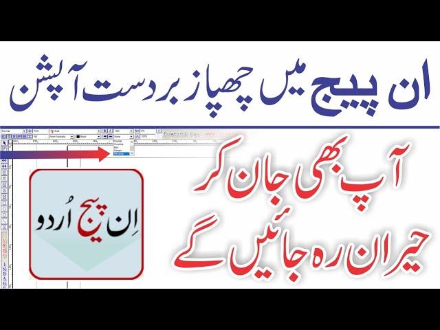 inpage best tutorial | inpage urdu | inpage tips and tricks | text effect in inpage | inpage fonts