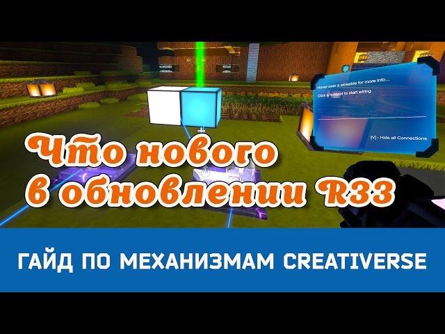 #Гайд по механизмам #Creativerse