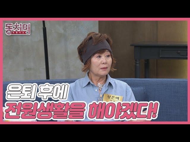 장은아의 그림같은 전원주택 공개! ㅇㅇ을 엎어놓은 모양의 집?! MBN 240921 방송