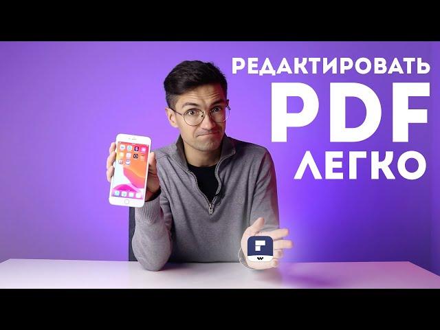 Как редактировать PDF на iPhone или iPad? PDFelement Pro - PDF редактор