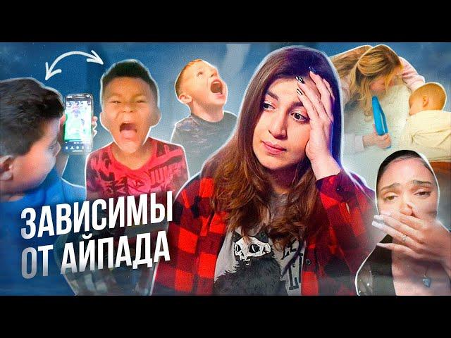 Современные дети УЖАСНЫ? Проблемы поколения Альфа и Ipad Kids