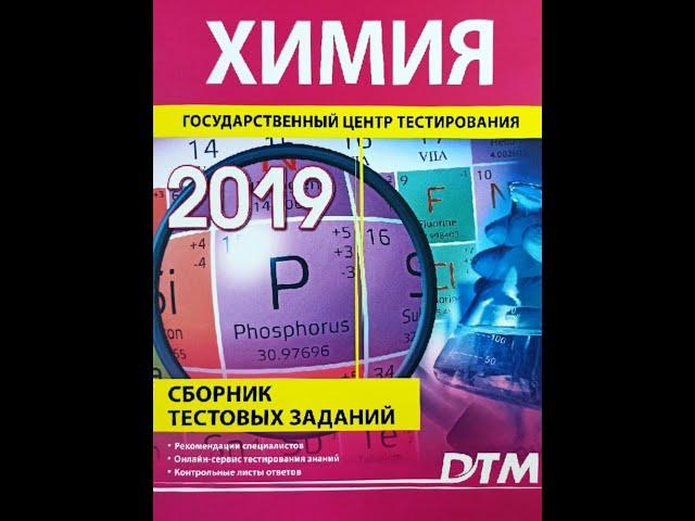 elektrolitik dissotsialanish 42-test | 41-тест электролитическая диссоциация