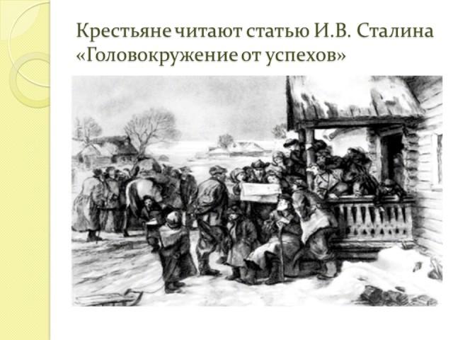 Презентация к уроку по  история России: "СССР в 30 -е гг. Коллективизация"